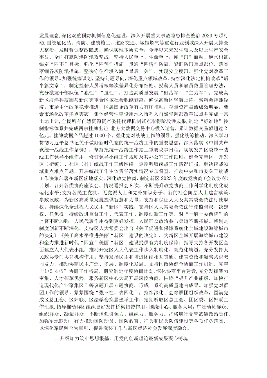 区委领导班子关于2023年度落实全面从严治党主体责任情况报告.docx_第3页