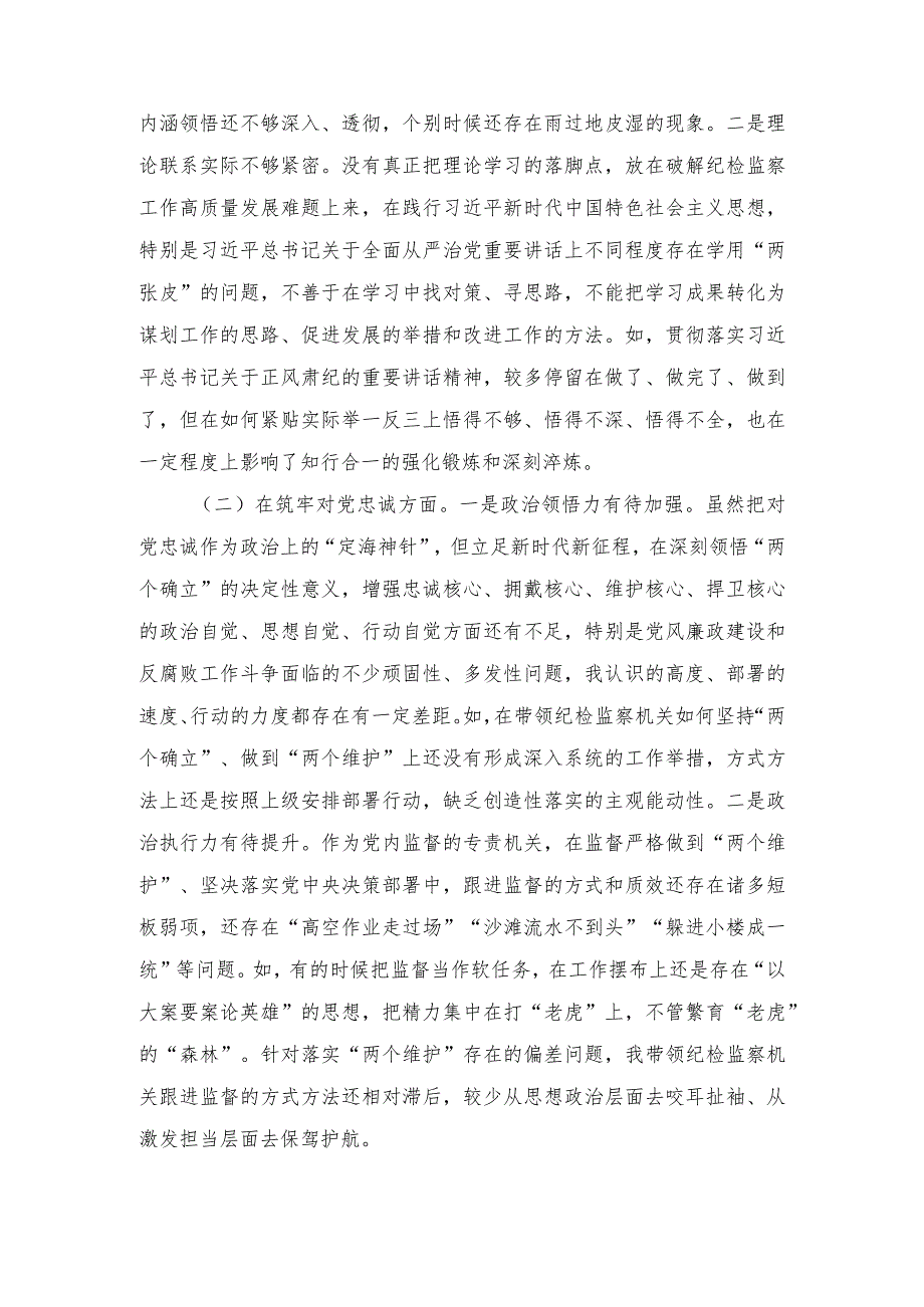 2023年市常委、纪委书记纪检监察干部队伍教育整顿专题民主生活会发言提纲、工作情况报告（3篇）.docx_第2页