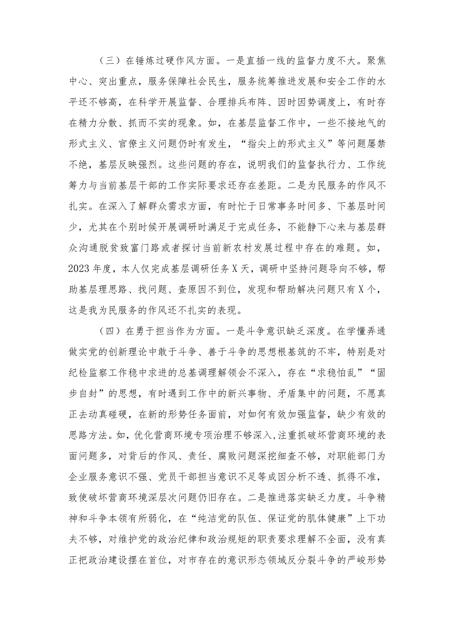 2023年市常委、纪委书记纪检监察干部队伍教育整顿专题民主生活会发言提纲、工作情况报告（3篇）.docx_第3页