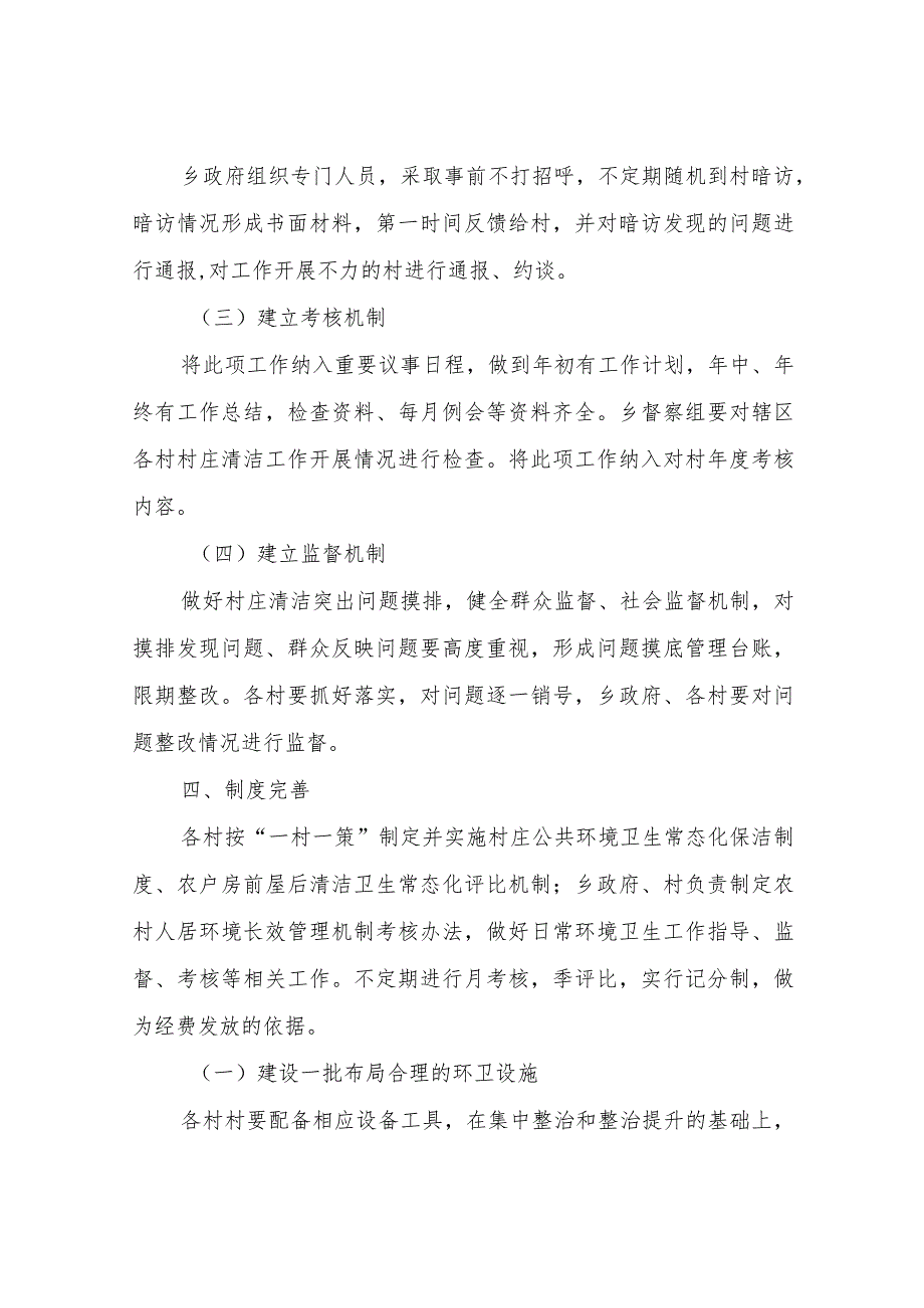 XX乡村庄清洁行动长效管理机制.docx_第2页