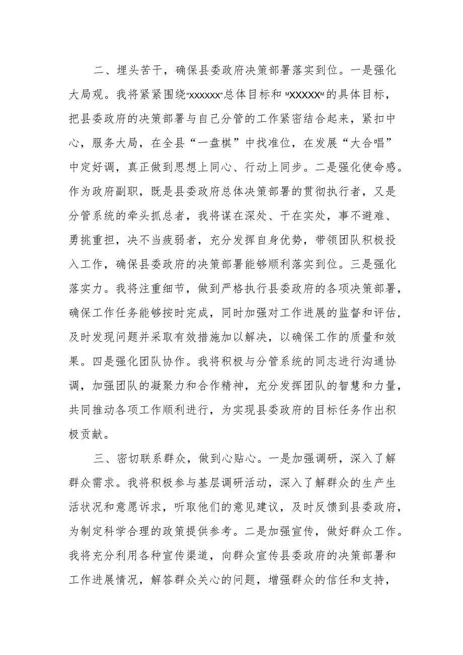 务虚会表态发言：全力为全县经济社会跨越发展贡献力量.docx_第2页