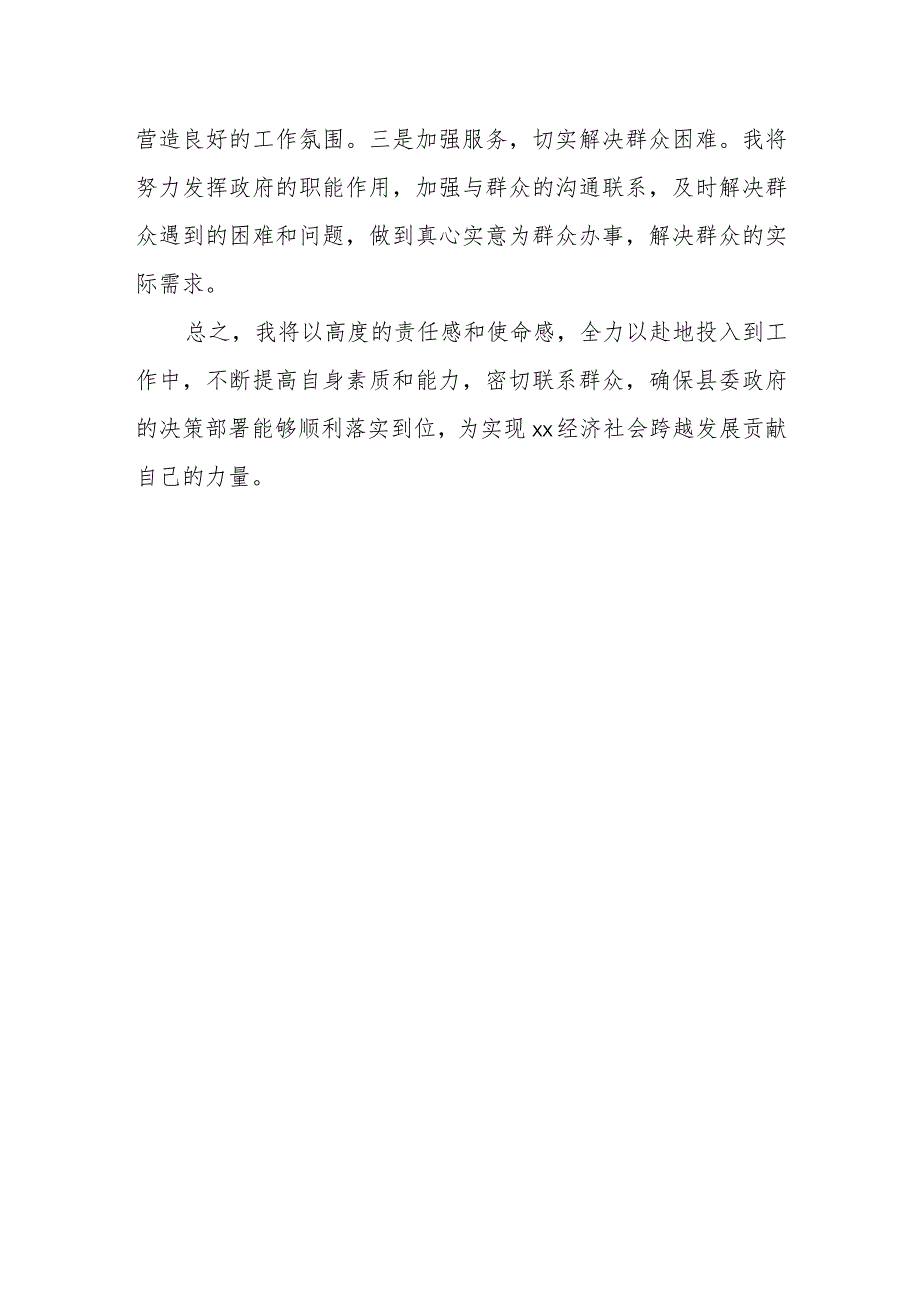 务虚会表态发言：全力为全县经济社会跨越发展贡献力量.docx_第3页