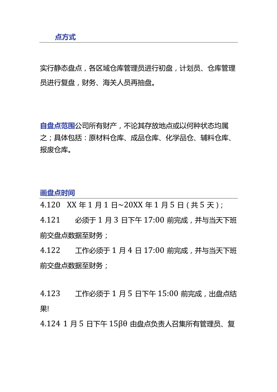 工厂年终仓库大盘点计划方案及流程.docx_第2页