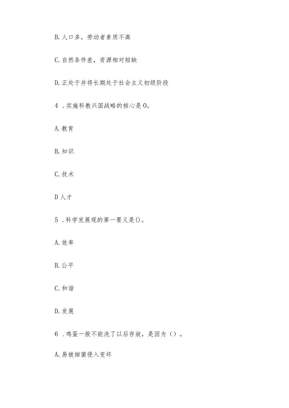 2016年青海省海西州事业单位考试真题.docx_第2页