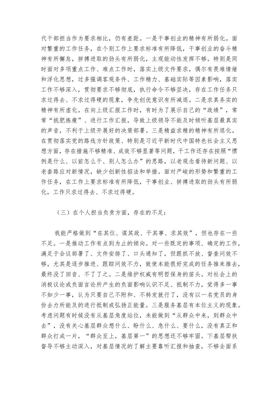 镇长民主生活会对照检查材料【六篇】.docx_第2页