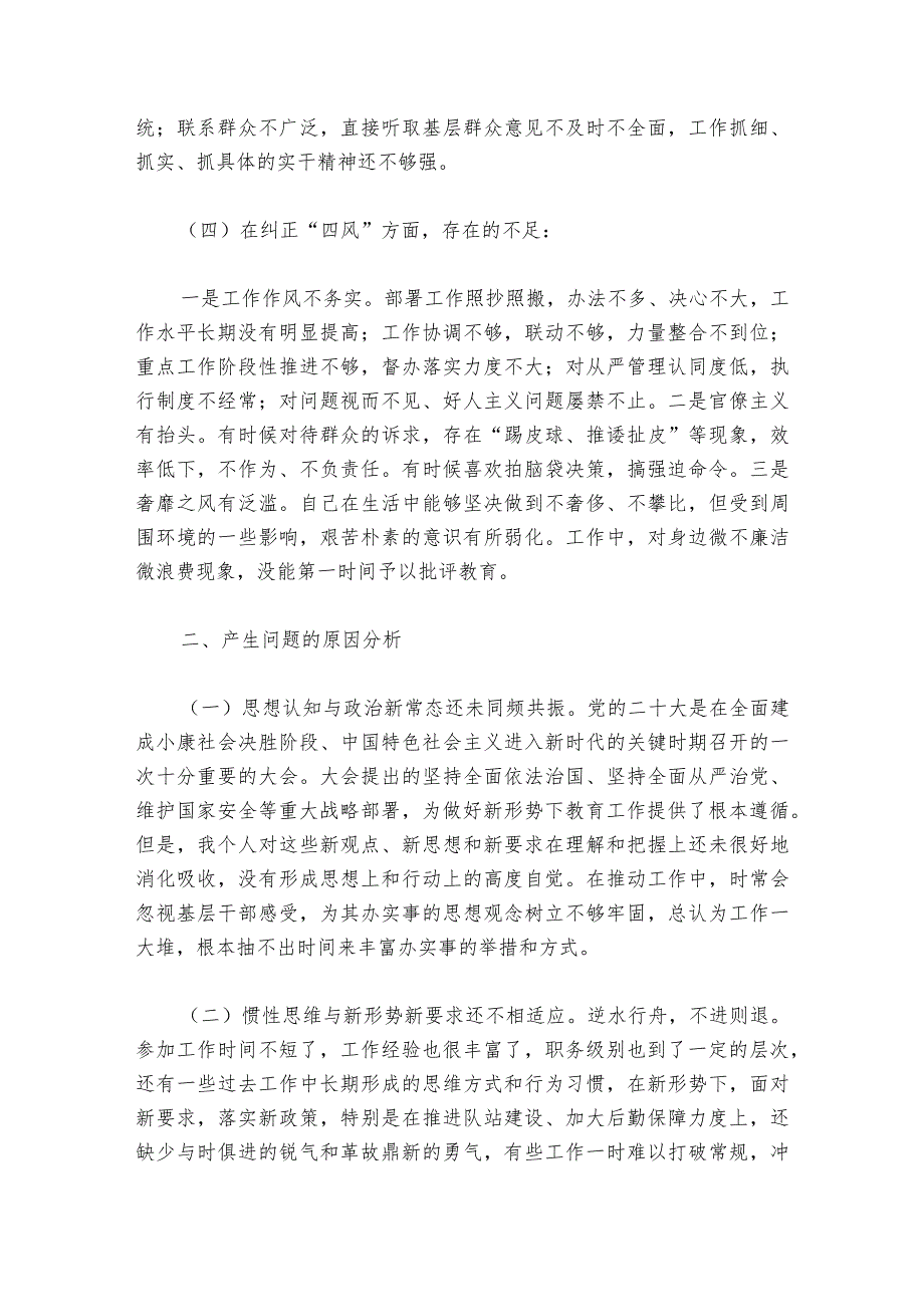 镇长民主生活会对照检查材料【六篇】.docx_第3页