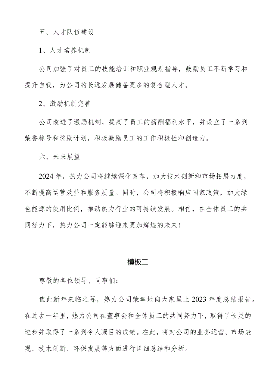 热力公司年度总结报告模板.docx_第3页