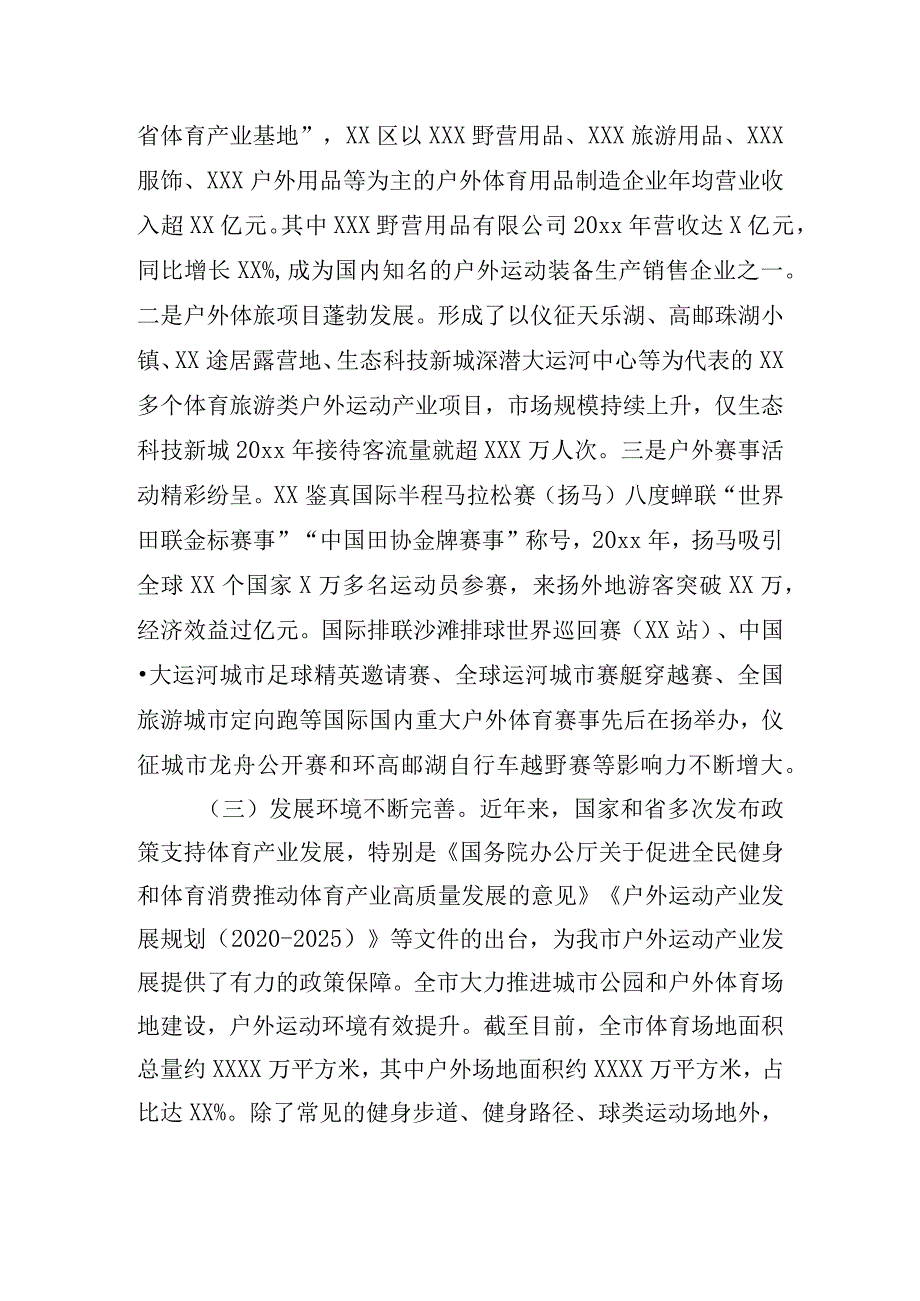 关于户外运动产业发展现状的调研报告.docx_第2页