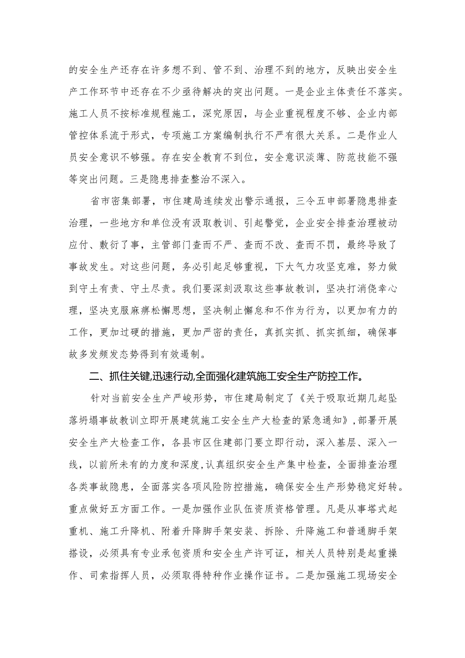 住建局在全市安全生产工作会议上的表态发言材料精选版八篇合辑.docx_第3页