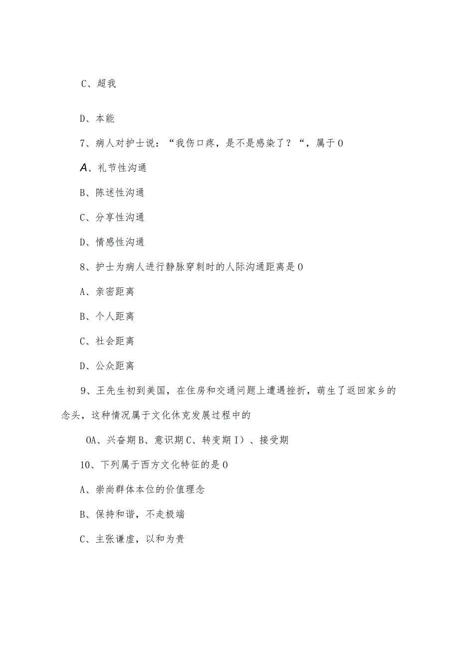 《护理学导论》试题库及答案(四).docx_第3页