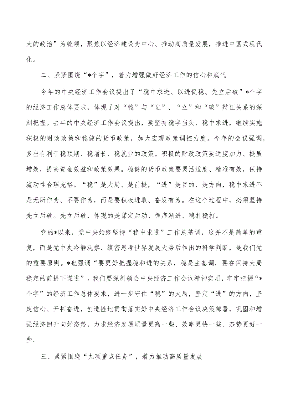 学习贯彻经济工作会议精神发言提纲.docx_第2页