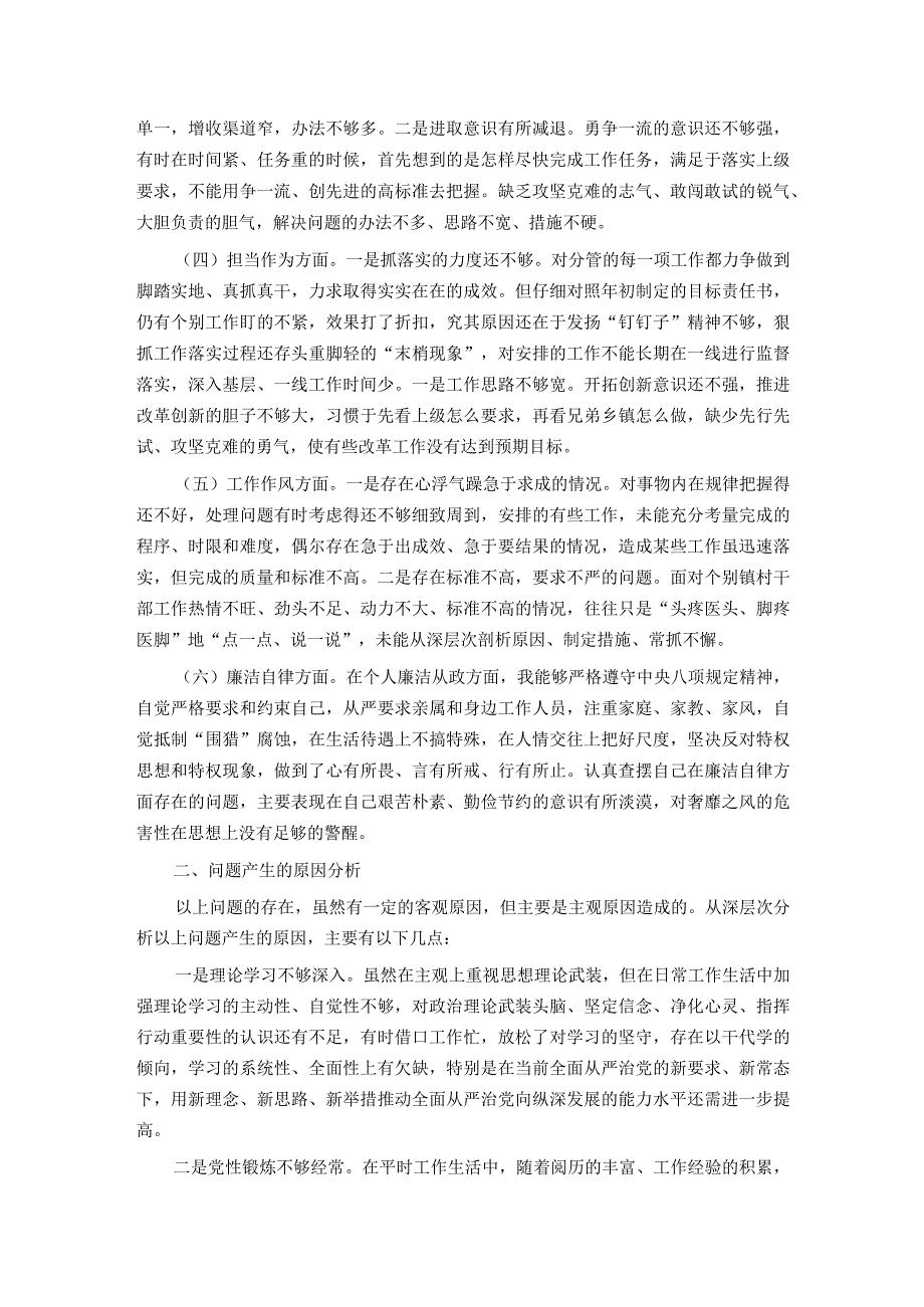 主题教育民主生活会个人对照检查材料.docx_第2页