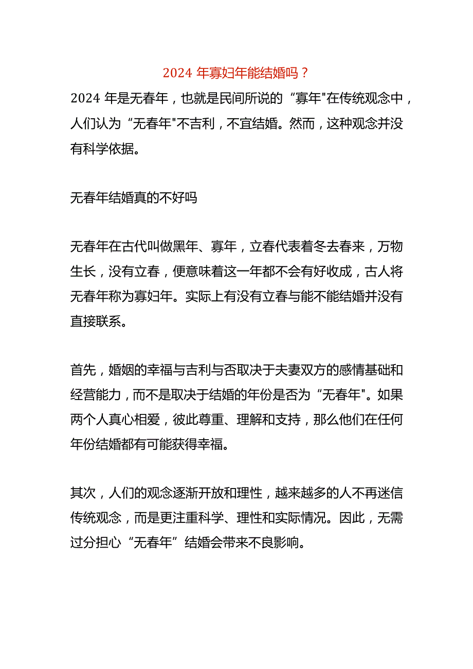 2024年寡妇年能结婚吗.docx_第1页