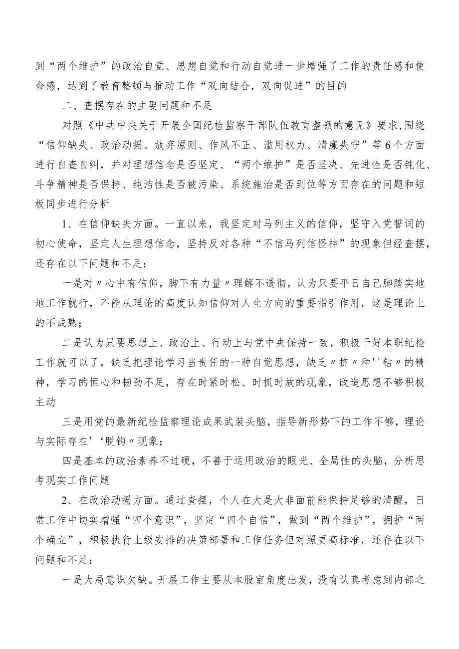 开展教育整顿专题民主生活会对照六个方面党性分析检查材料七篇.docx_第2页