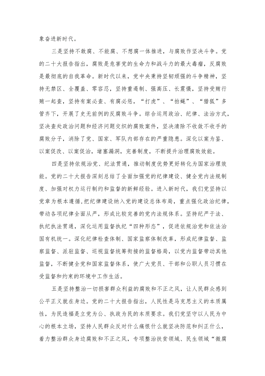 学习关于全面从严治党重要论述心得体会研讨发言材料范文精选(6篇).docx_第3页