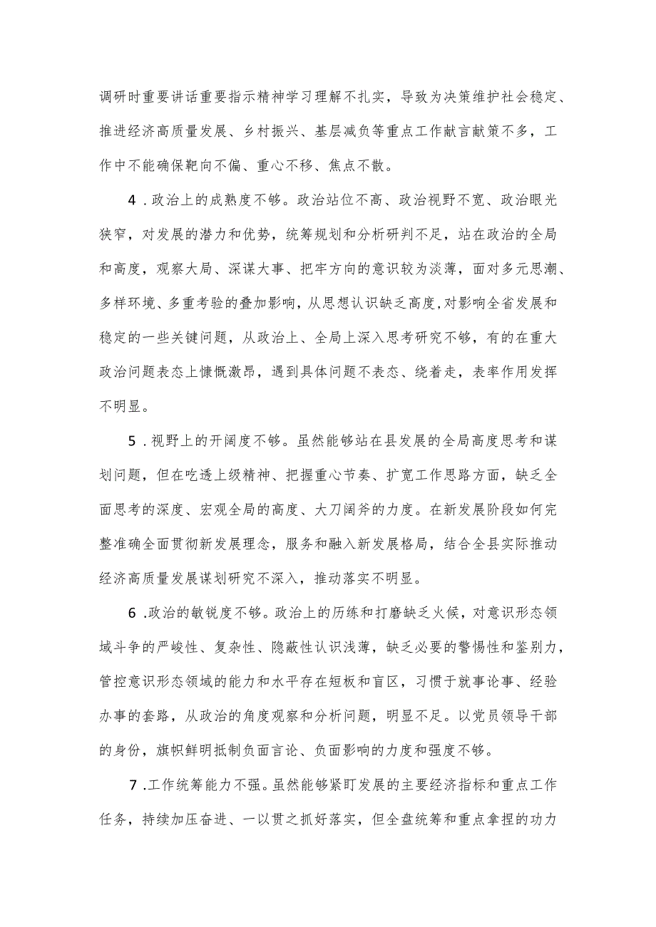 2023年主题教育民主生活会、组织生活会批评与自我批评意见.docx_第2页