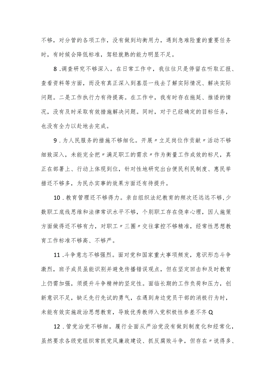 2023年主题教育民主生活会、组织生活会批评与自我批评意见.docx_第3页