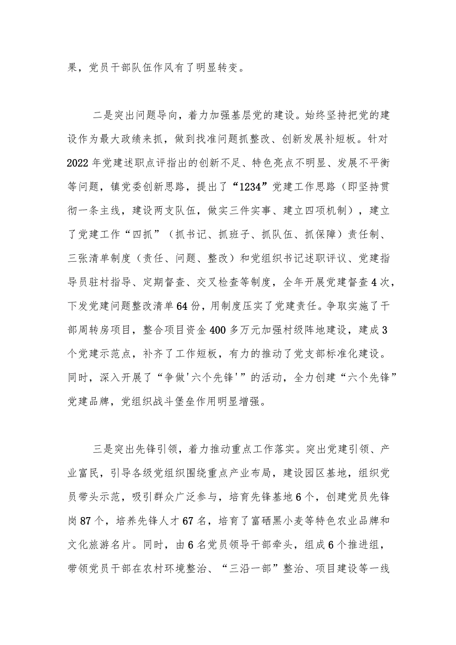 乡党委书记抓党建述职报告.docx_第2页