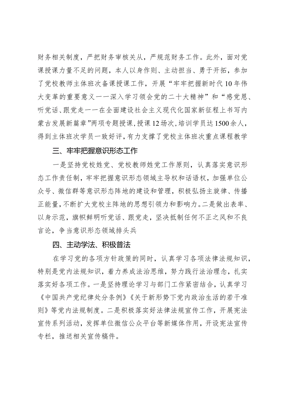 党校副校长2023年述职述德述廉报告.docx_第2页