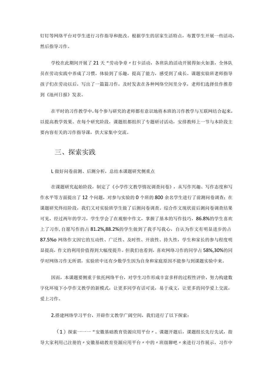 （参评论文）“互联网＋”背景下小学习作教学的实践研究.docx_第3页