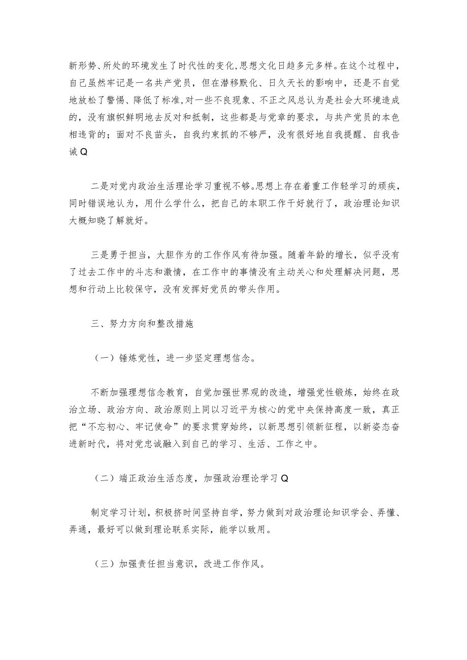 关于财务人员2023年度组织生活会个人对照检查材料【六篇】_1.docx_第2页