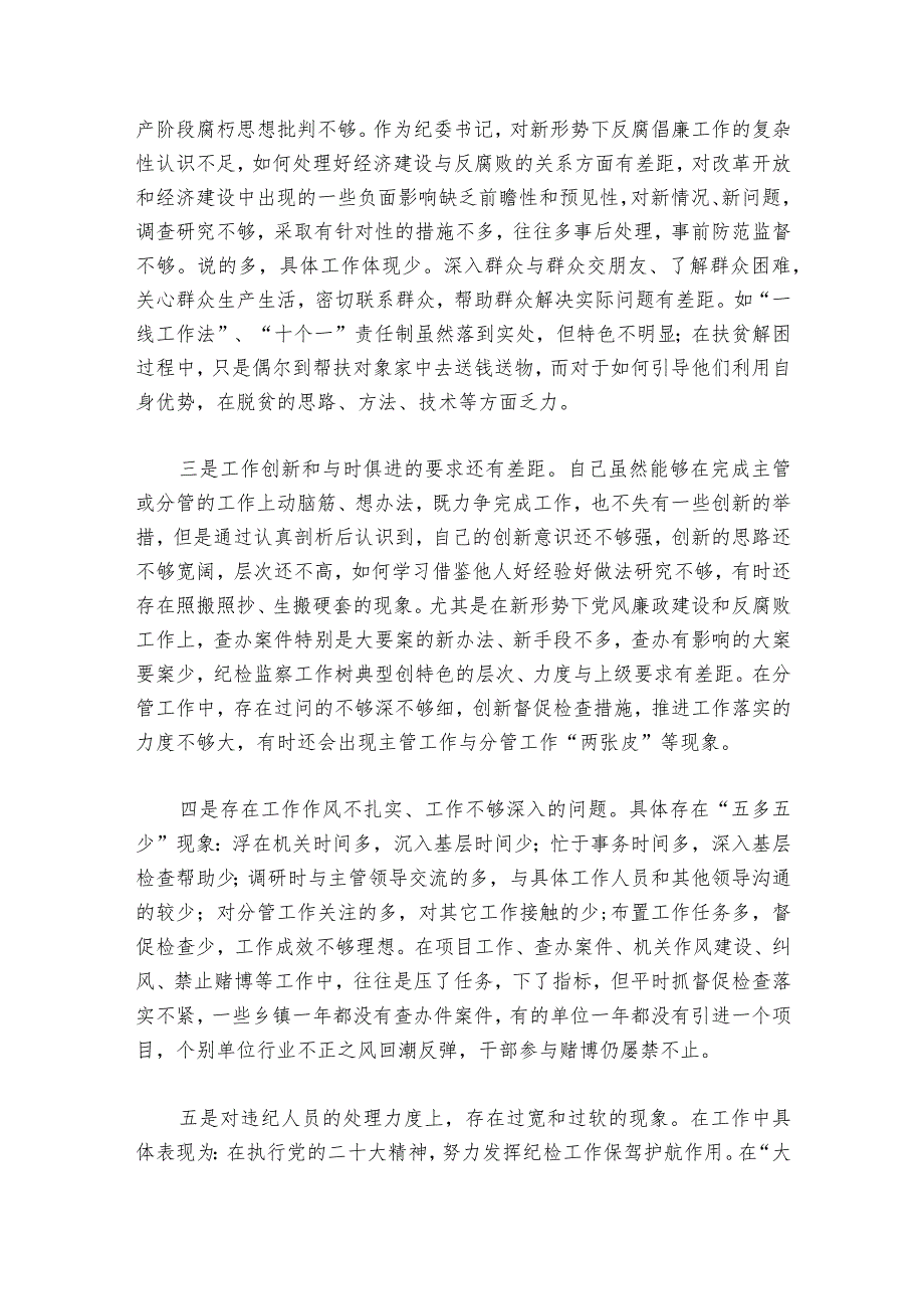 纪检组长民主生活会问题集合6篇_1.docx_第2页