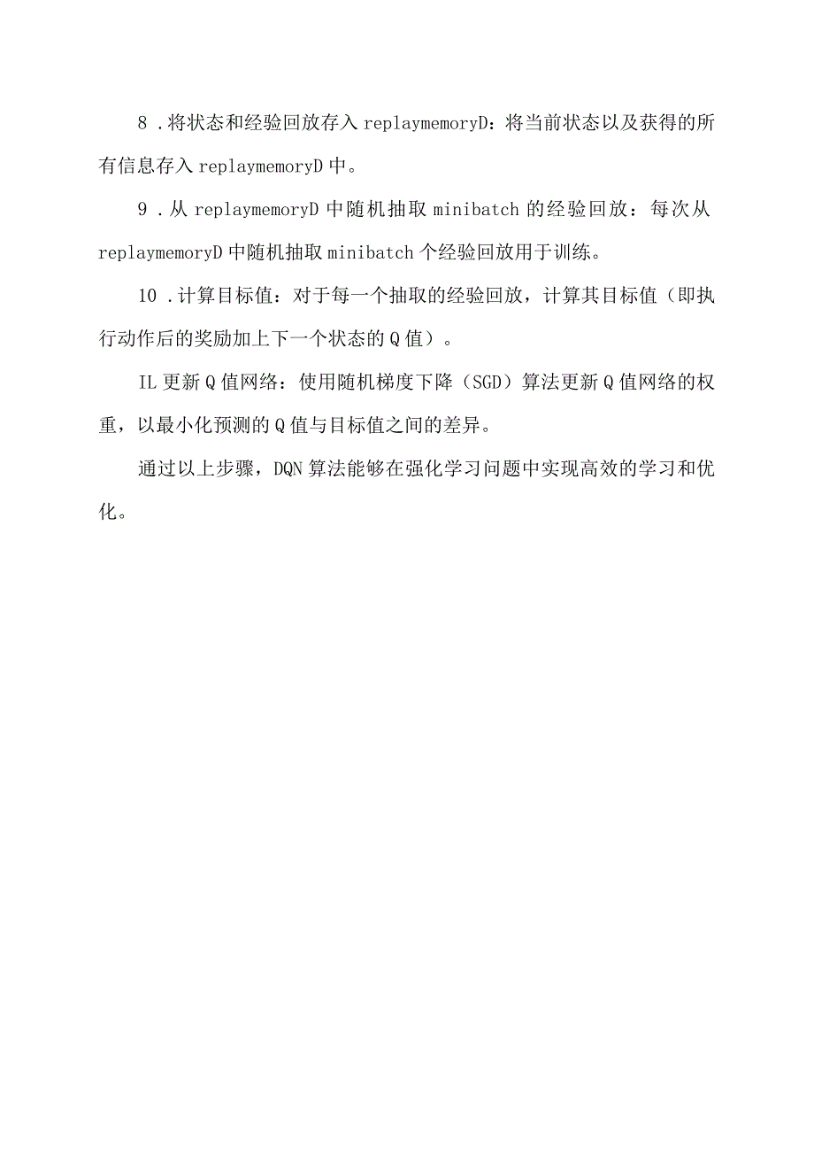 dqn算法步骤.docx_第2页