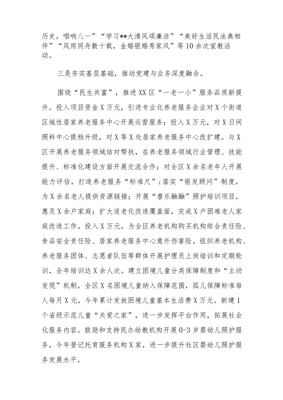 区民政局党支部书记抓基层党建个人述职报告范文稿.docx_第2页