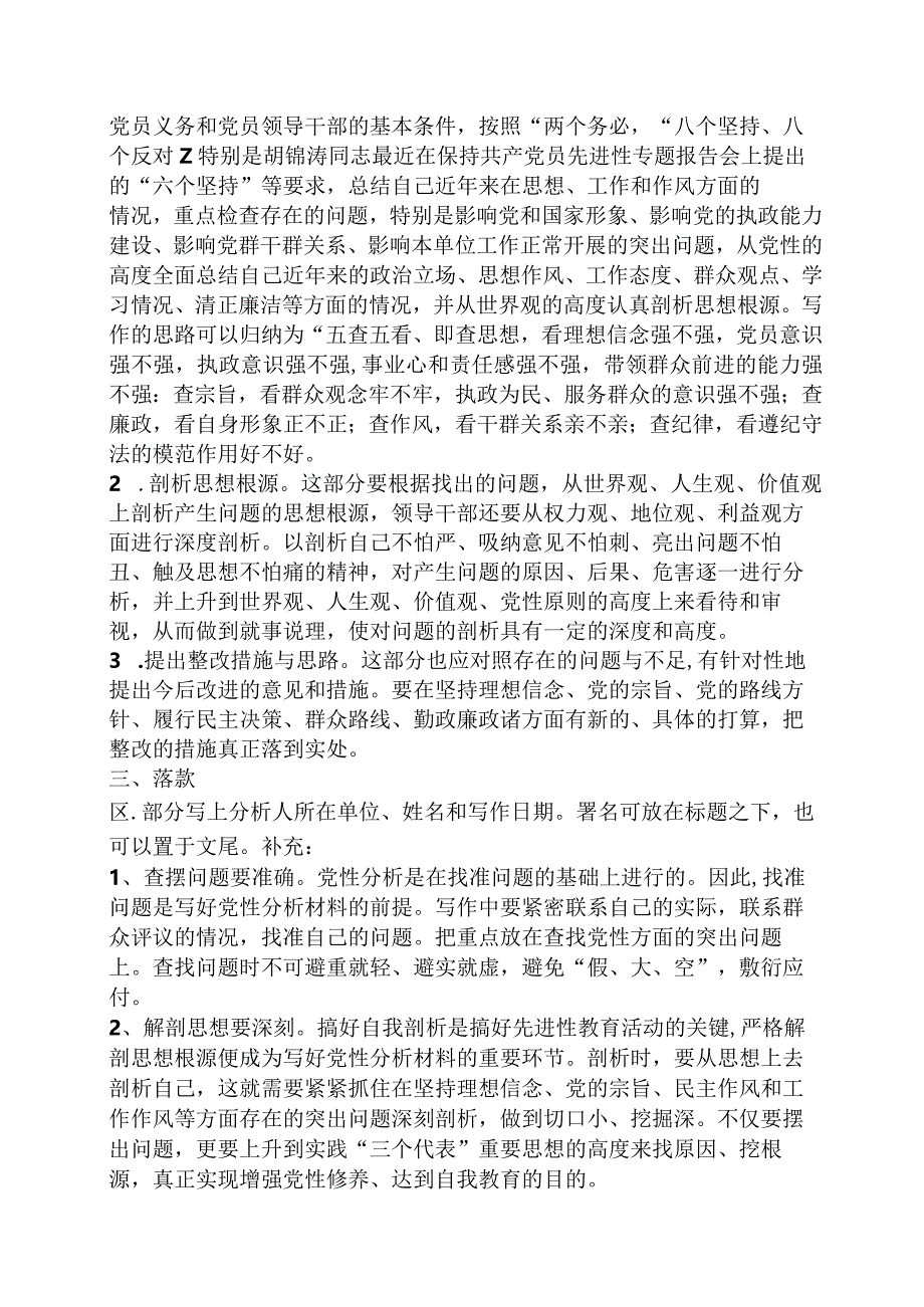 党性分析材料格式.docx_第2页