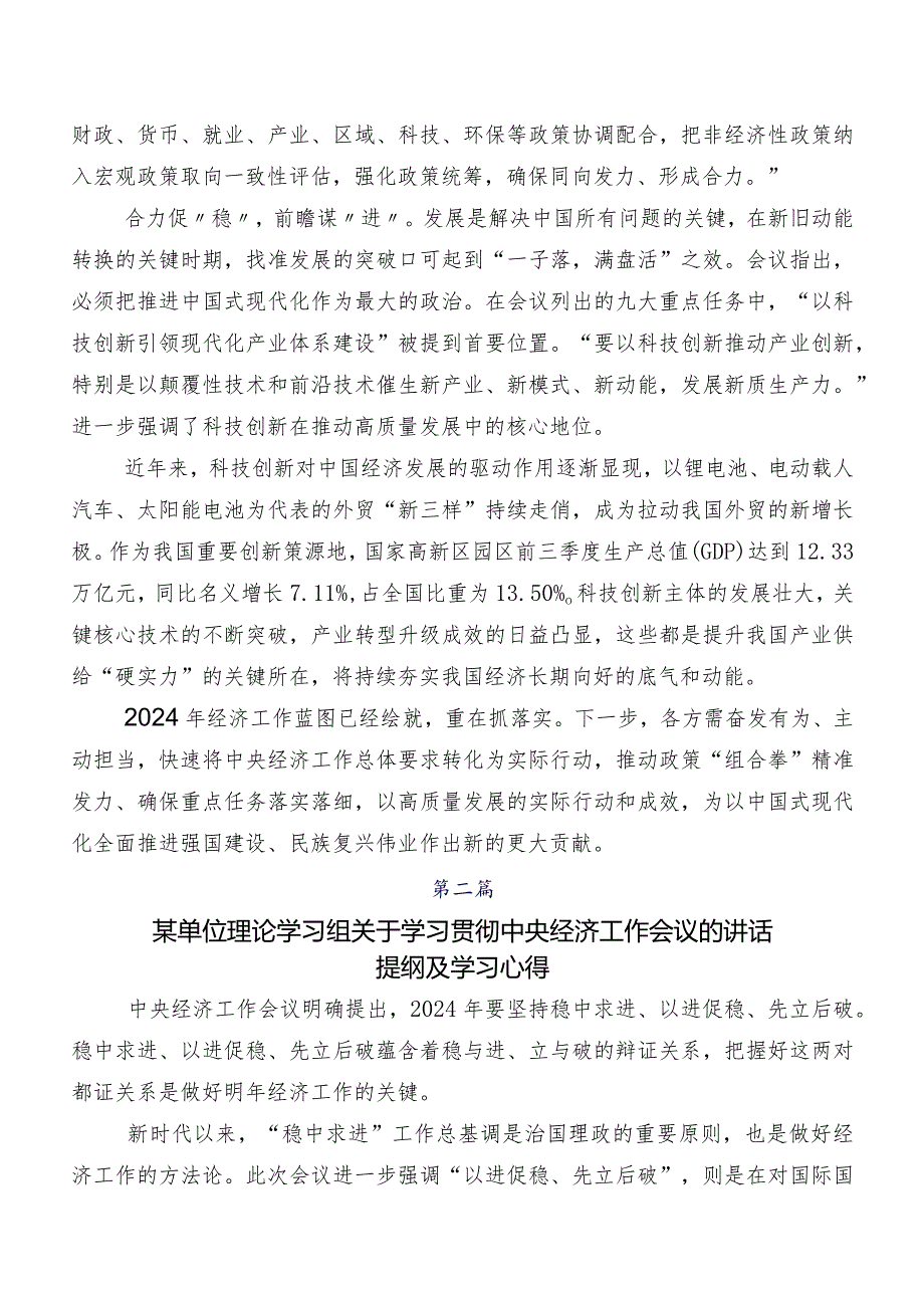 8篇汇编12月中央经济工作会议的交流发言材料及心得.docx_第2页