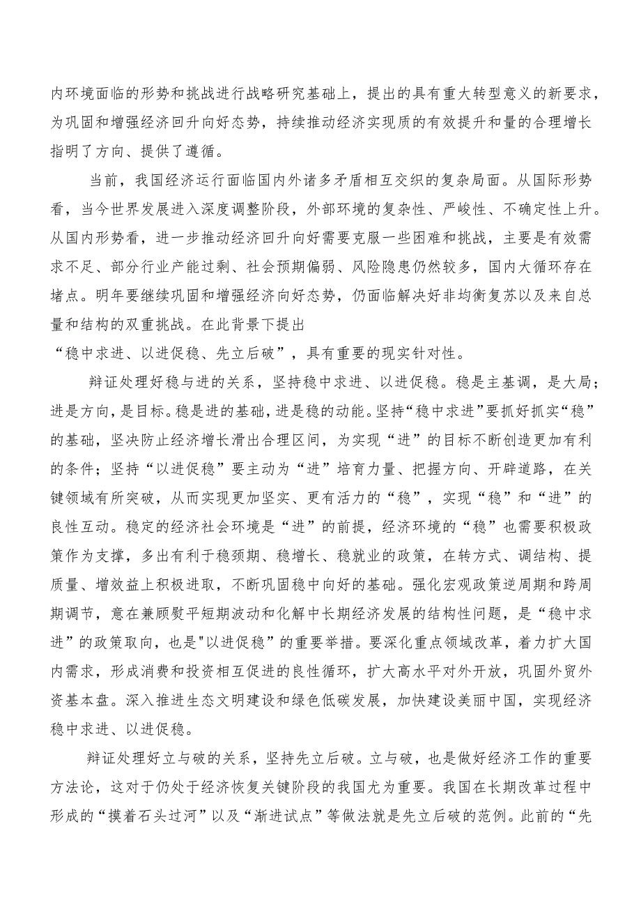 8篇汇编12月中央经济工作会议的交流发言材料及心得.docx_第3页