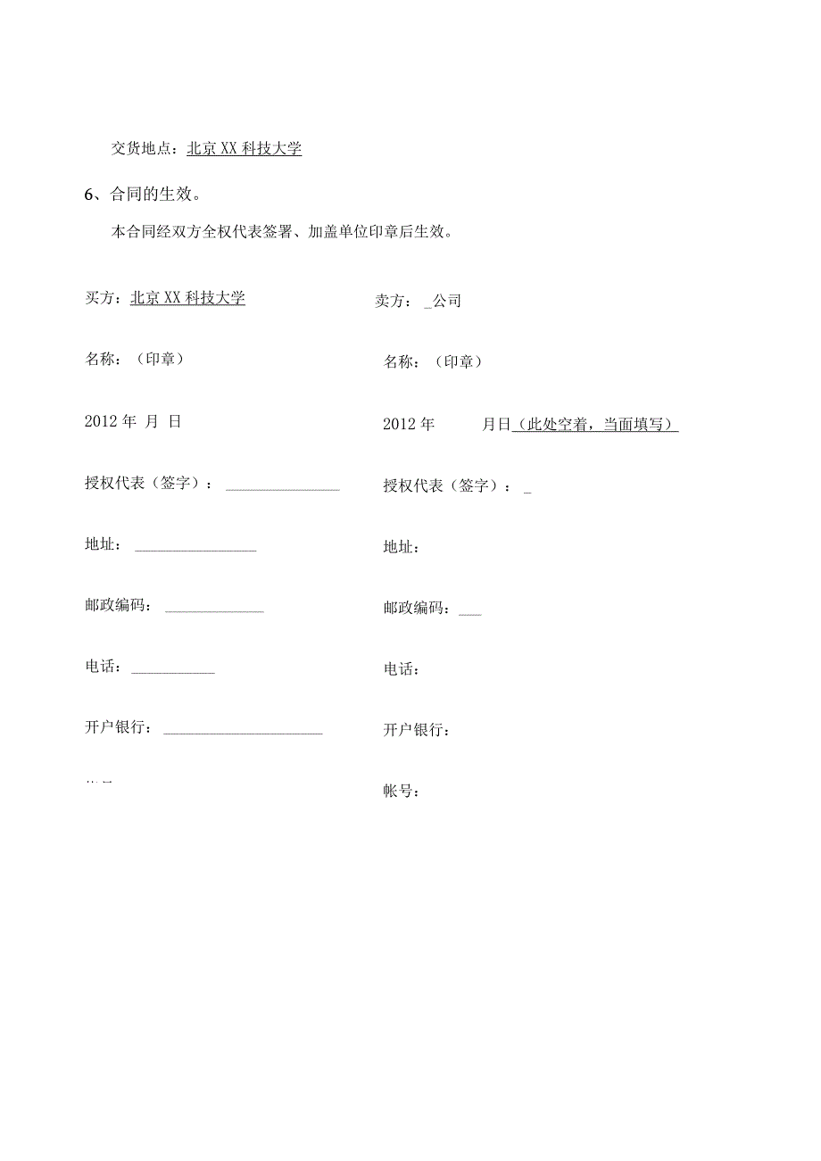 北京XX科技大学XX购置项目合同模板（2023年）.docx_第3页