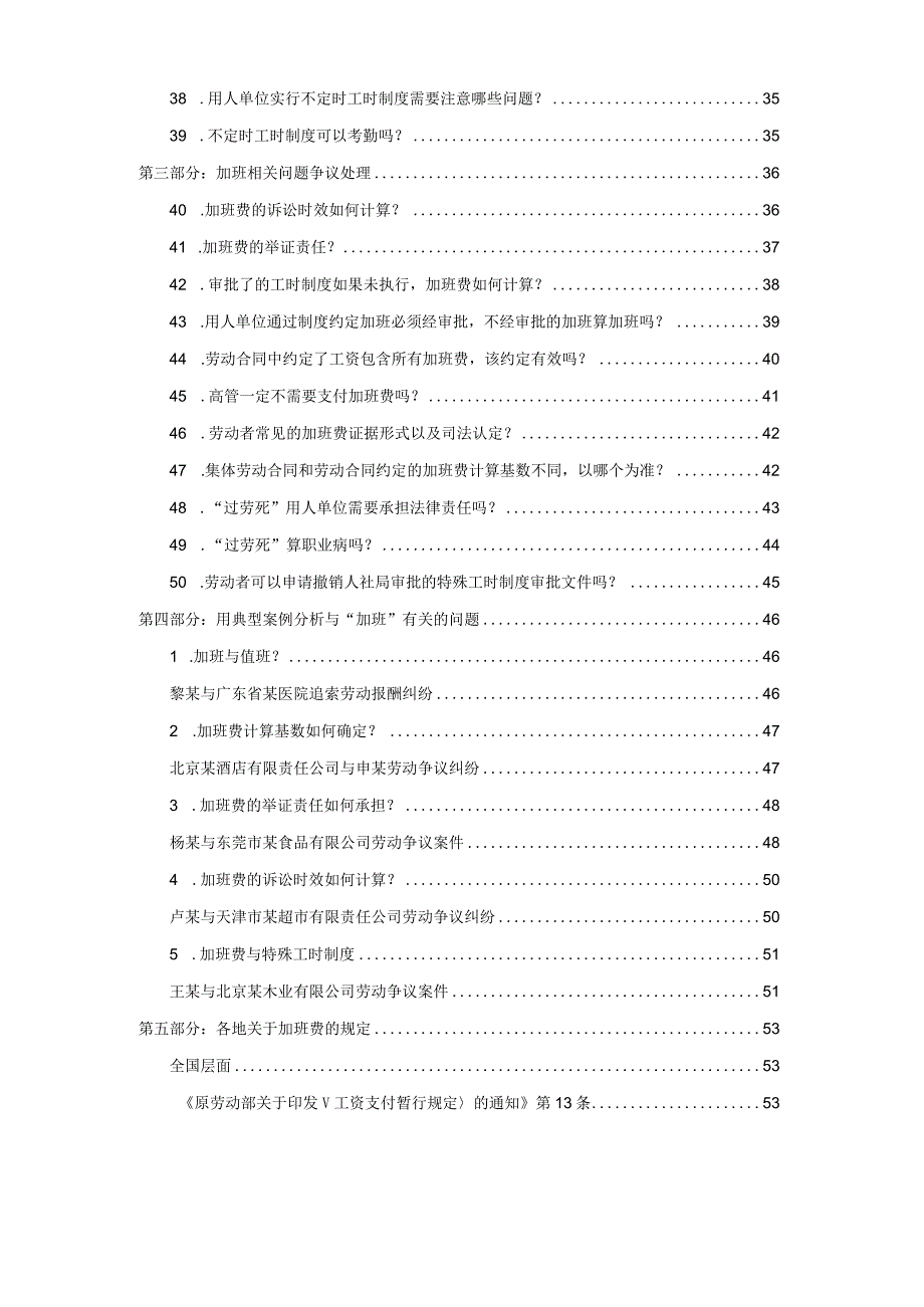 各地关于加班的法律核心问题汇总.docx_第3页