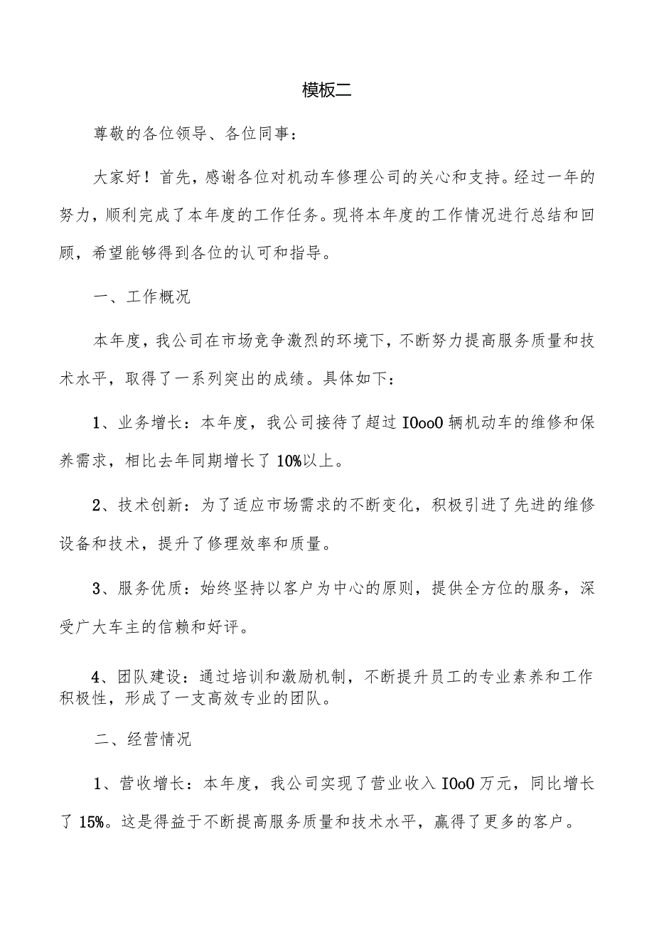 机动车修理公司年度总结报告模板.docx_第3页