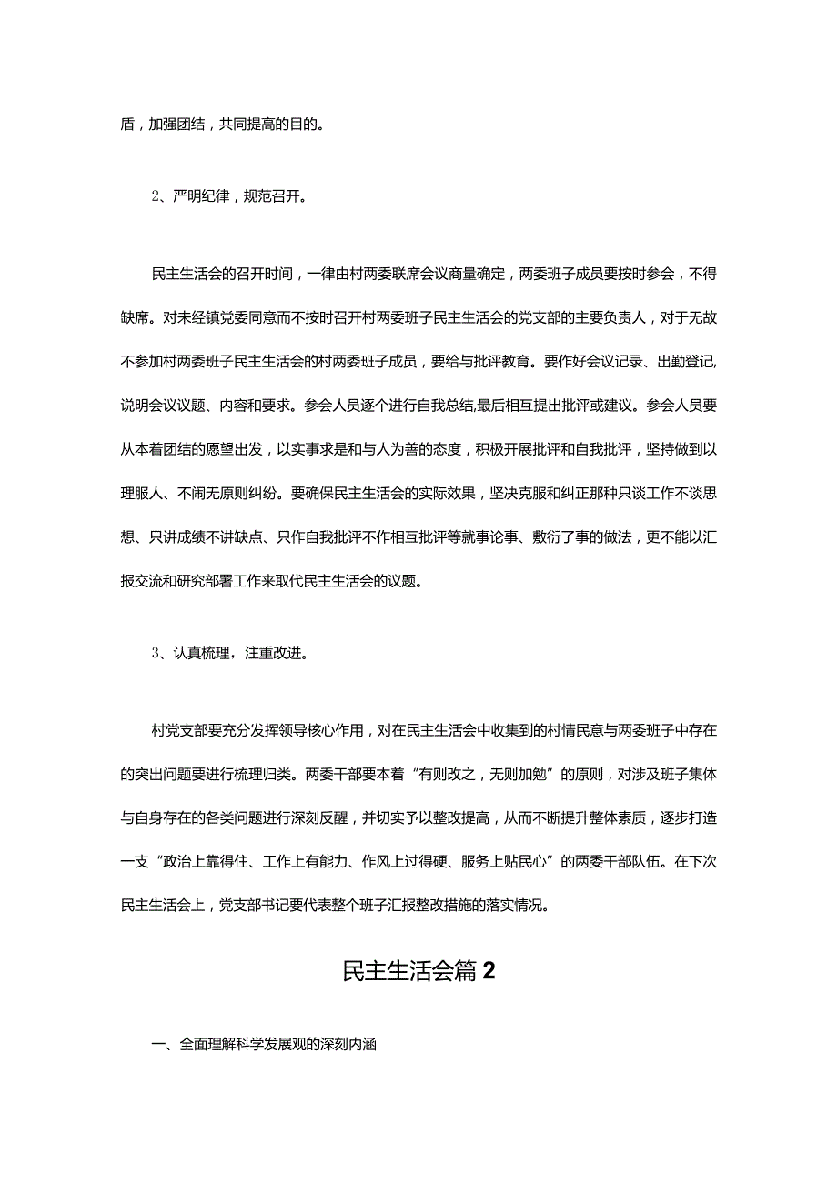 民主生活会十篇合集.docx_第2页