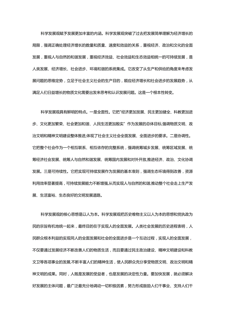 民主生活会十篇合集.docx_第3页