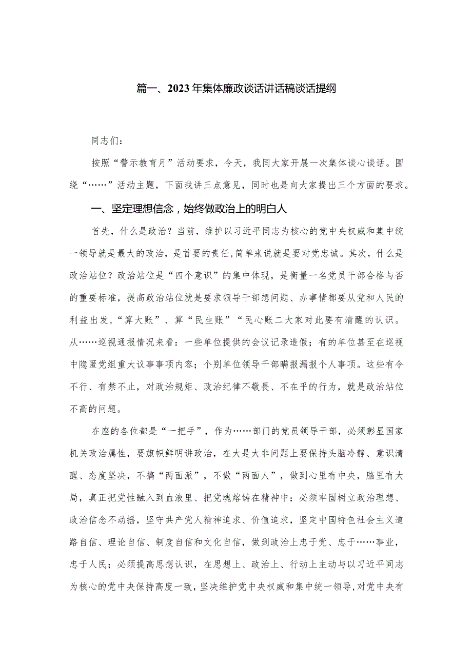 2023年集体廉政谈话讲话稿谈话提纲精选范文(5篇).docx_第2页