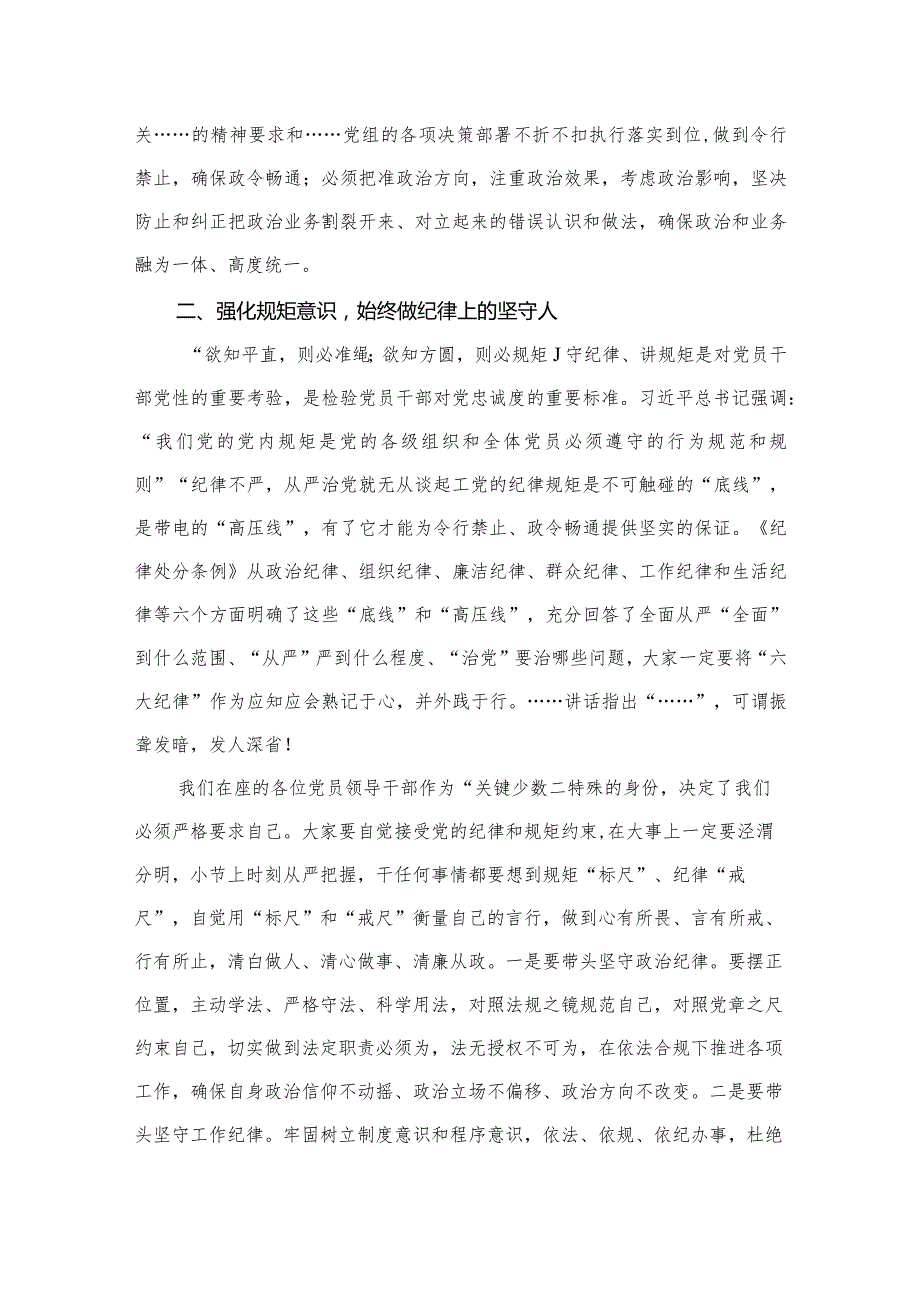 2023年集体廉政谈话讲话稿谈话提纲精选范文(5篇).docx_第3页