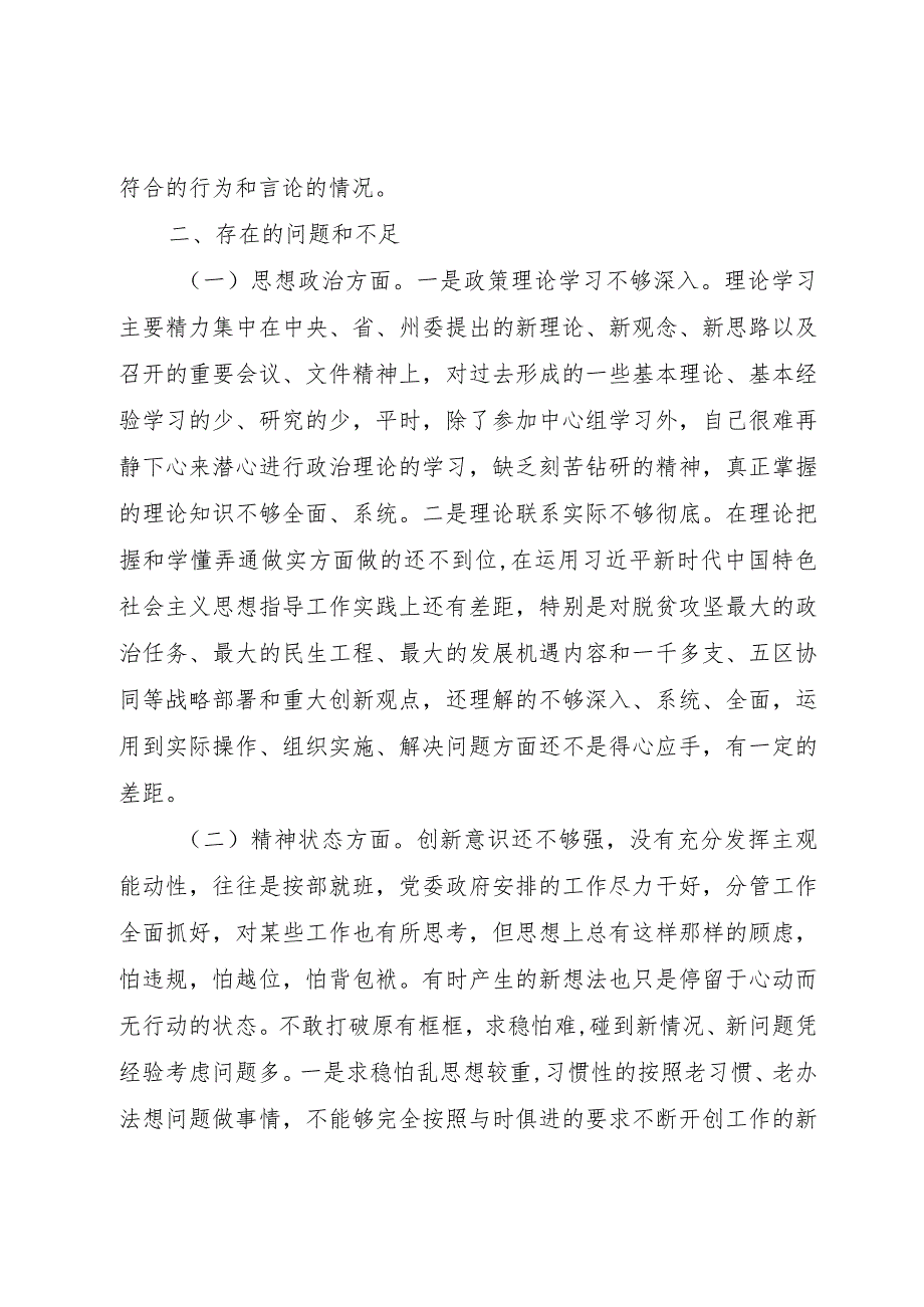 党员干部第二批主题教育专题民主生活会检视剖析材料二篇.docx_第2页