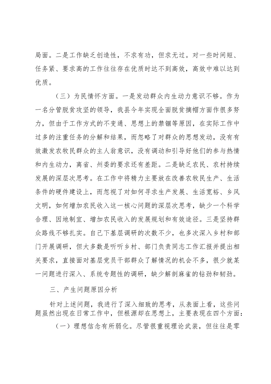 党员干部第二批主题教育专题民主生活会检视剖析材料二篇.docx_第3页