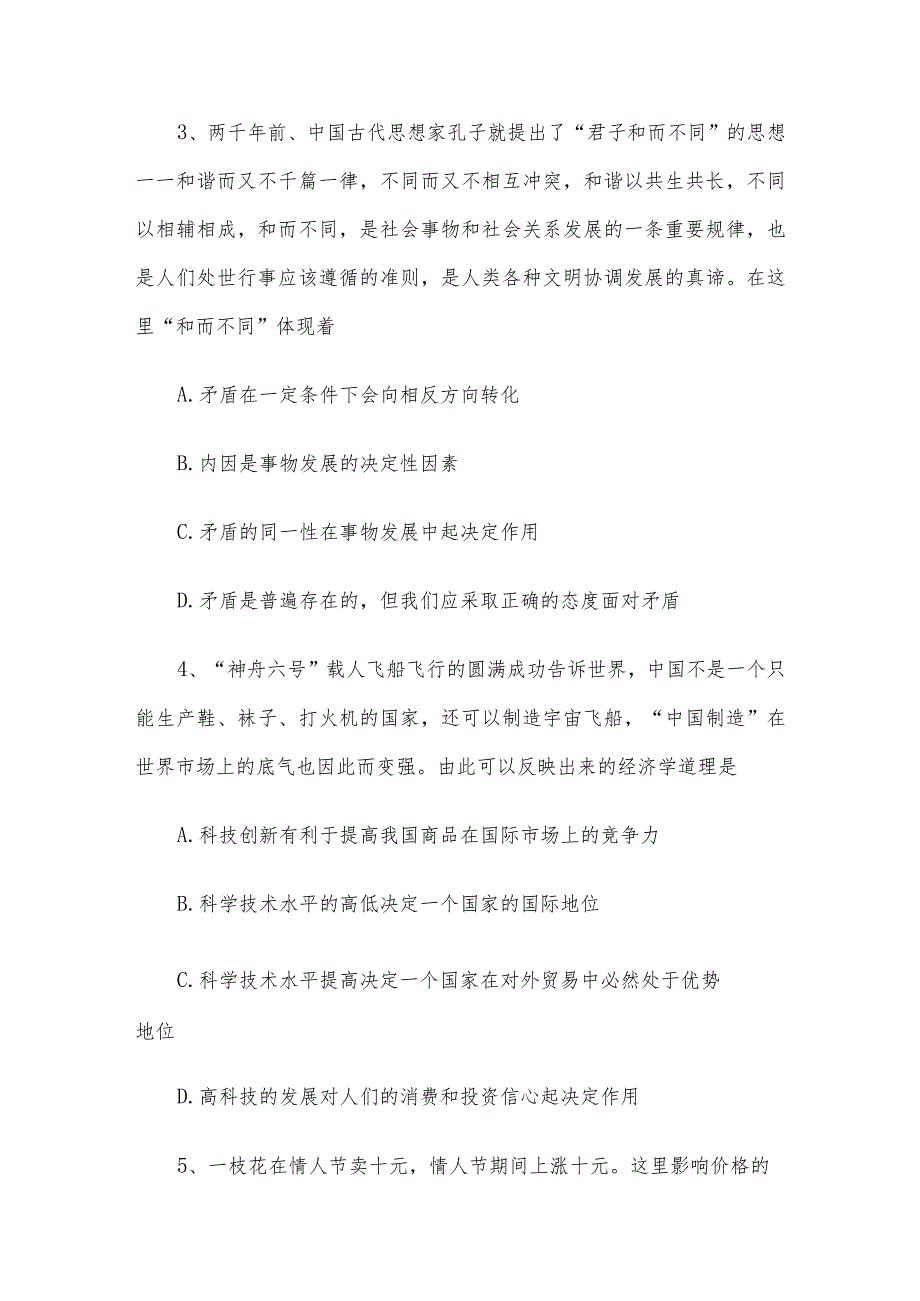 2015年青海省西宁事业单位考试综合知识真题及解析.docx_第2页