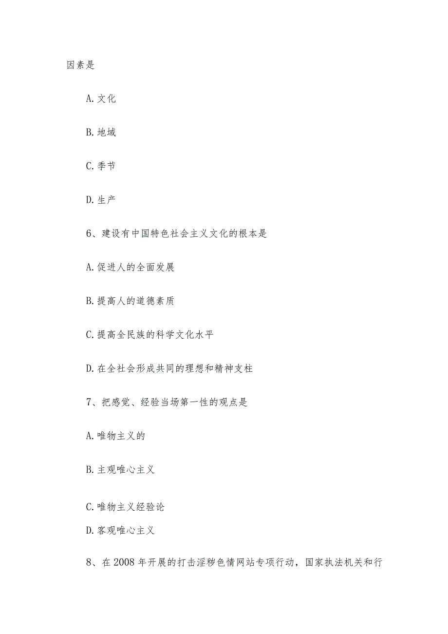 2015年青海省西宁事业单位考试综合知识真题及解析.docx_第3页