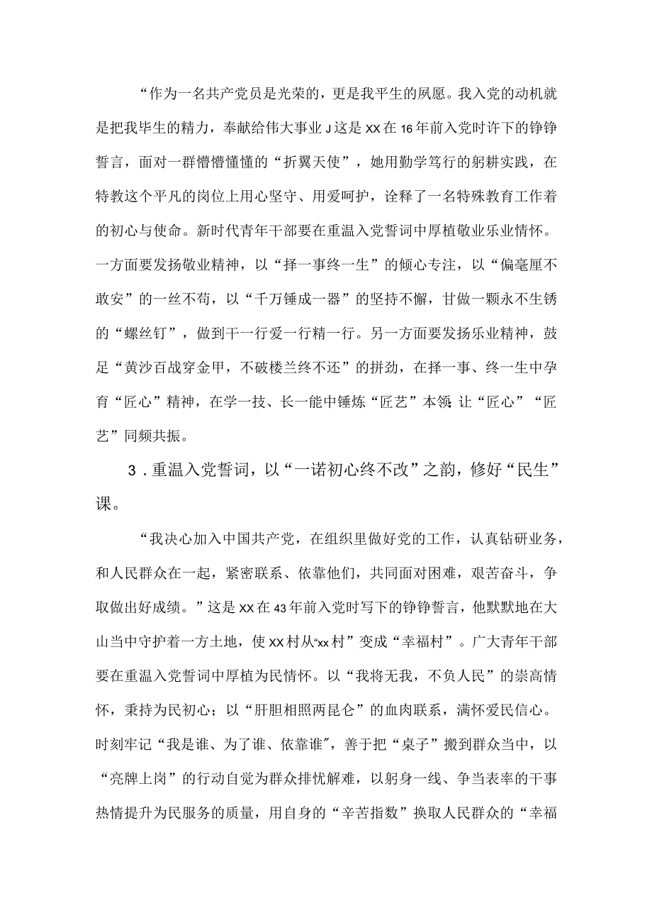 6篇党员干部观看《榜样8》心得交流材料.docx_第2页