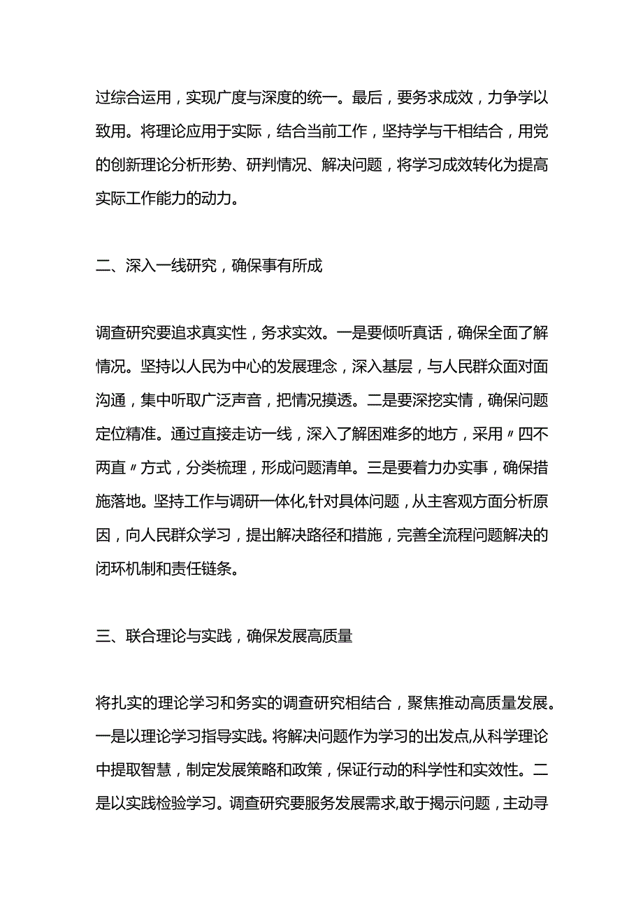 第二批主题教育心得体会（5）.docx_第2页