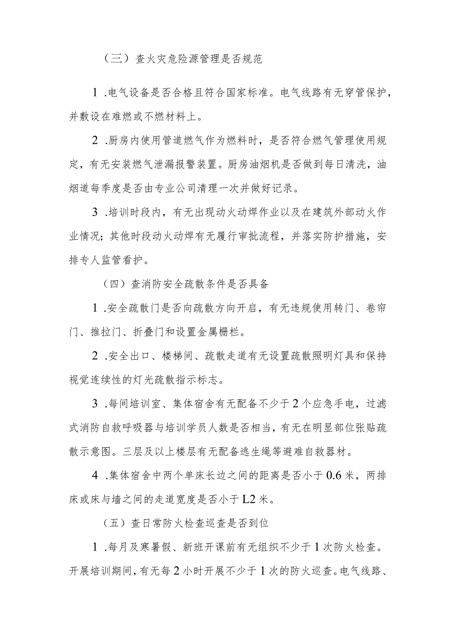 XX区文化旅游体育局关于开展非学科类校外培训机构安全工作专项治理行动的方案.docx_第3页