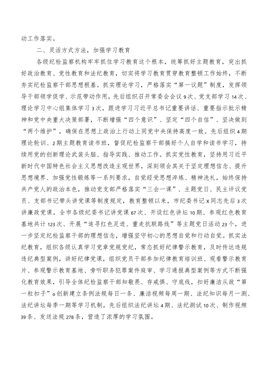 2023年纪检干部教育整顿自查自纠报告10篇.docx_第2页