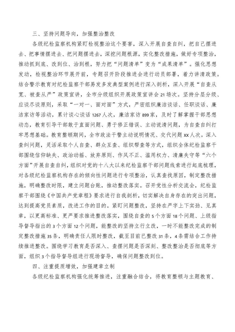 2023年纪检干部教育整顿自查自纠报告10篇.docx_第3页