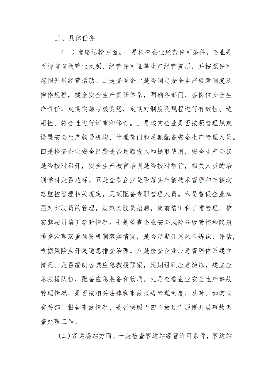 道路运输行业今冬明春安全生产大排查大整治大执法实施方案.docx_第2页