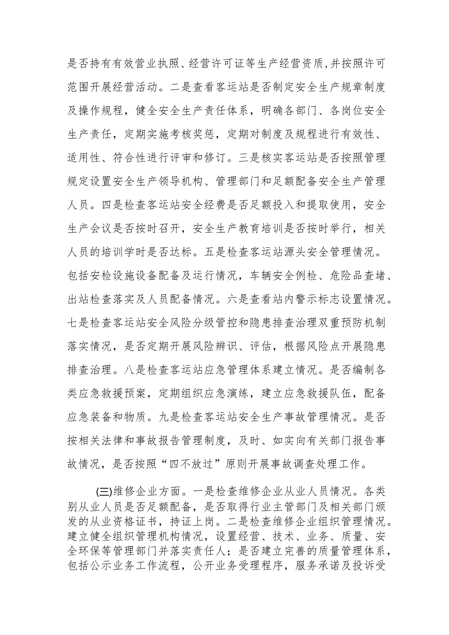 道路运输行业今冬明春安全生产大排查大整治大执法实施方案.docx_第3页