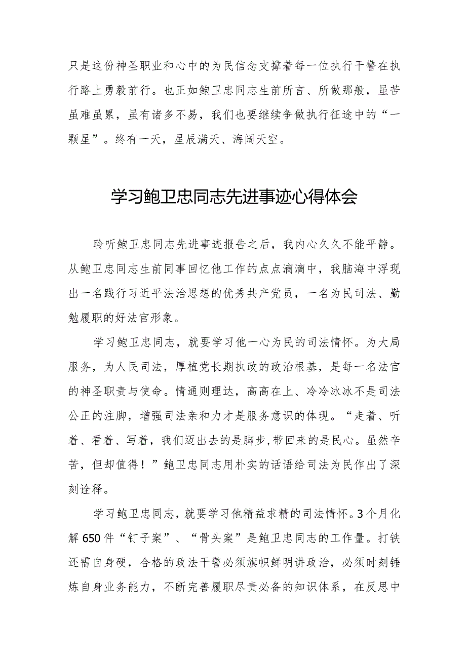 2023年学习鲍卫忠同志先进事有感体会十篇.docx_第3页